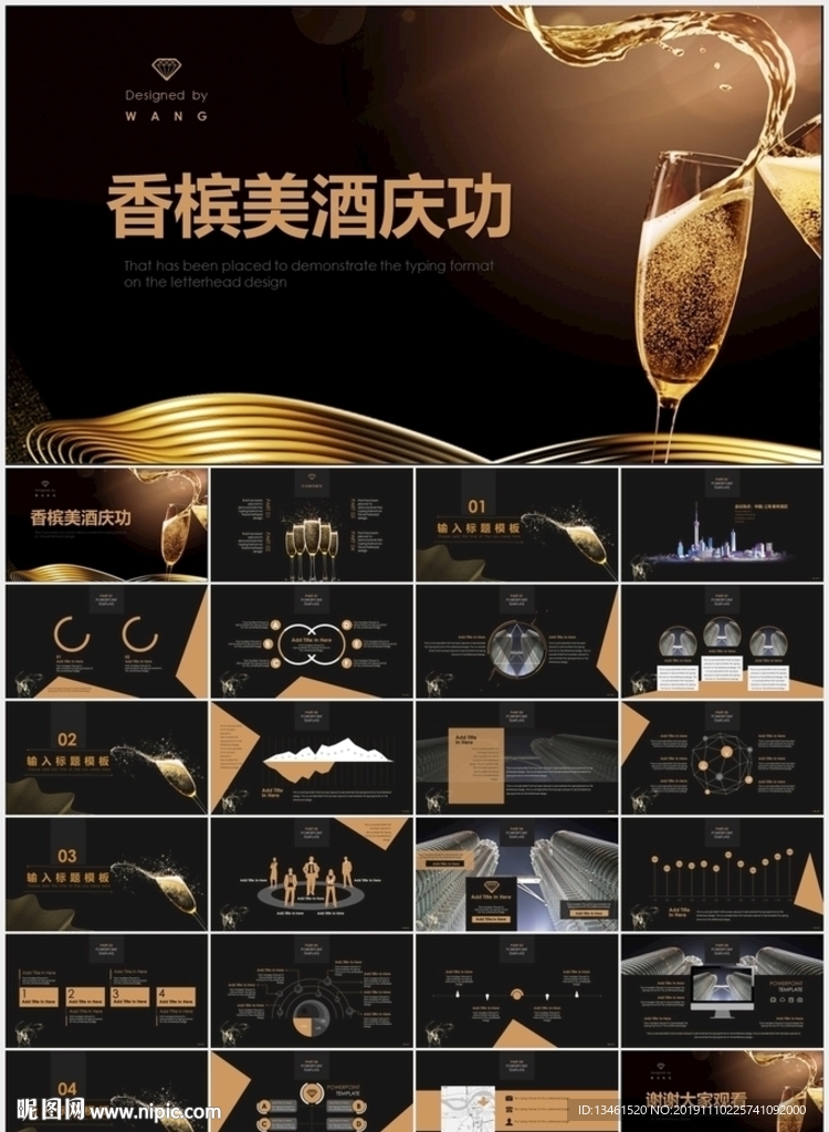 香檳美酒金色慶功PPT