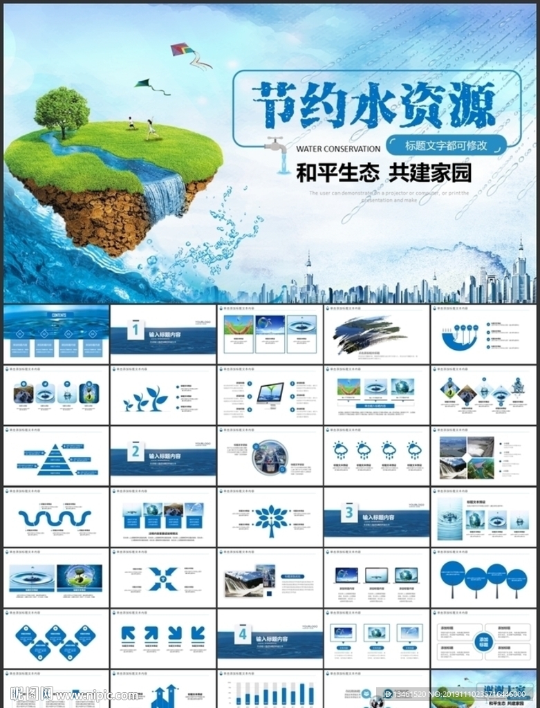 節約水資源PPT