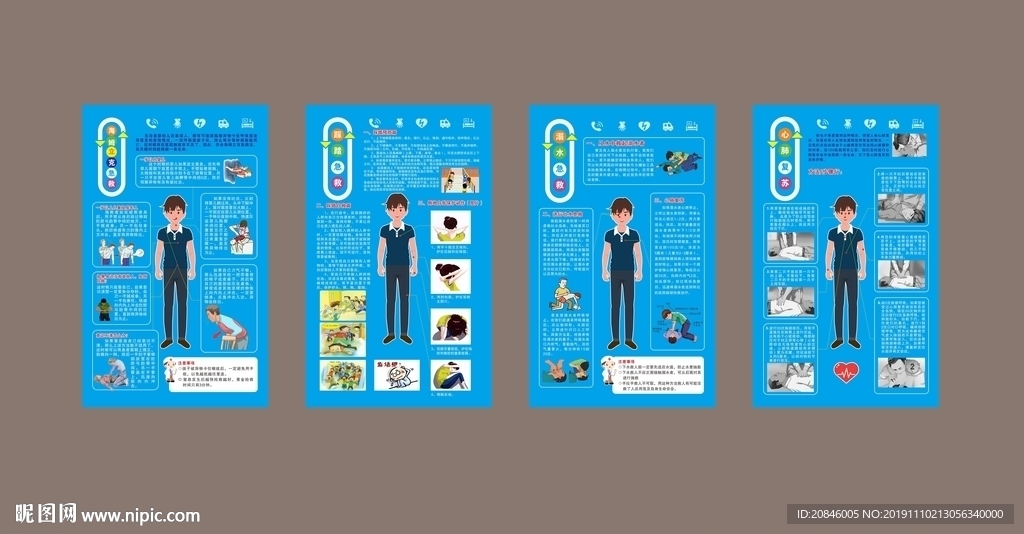 急救宣傳掛畫(huà)圖