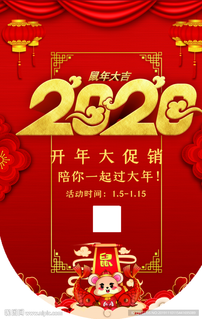 2020年鼠年吊旗圖片