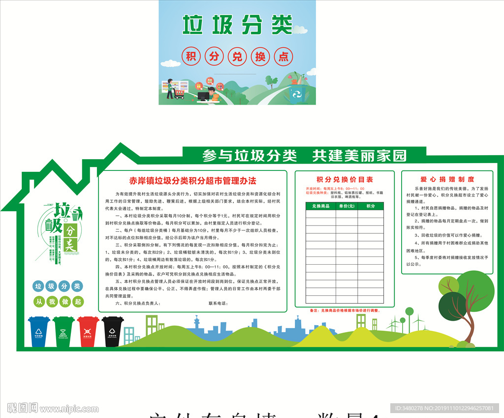 農村垃圾分類  兌換超市