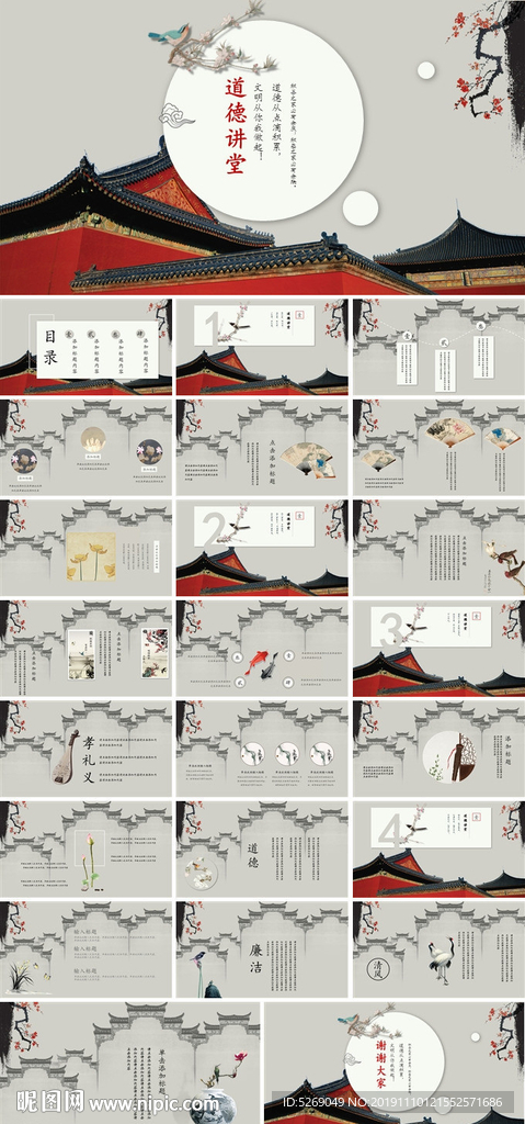 道德講堂