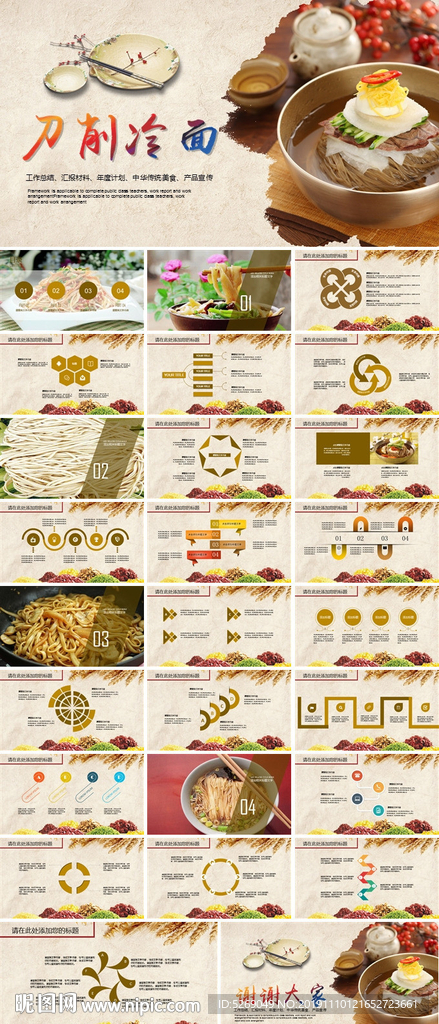 面食文化