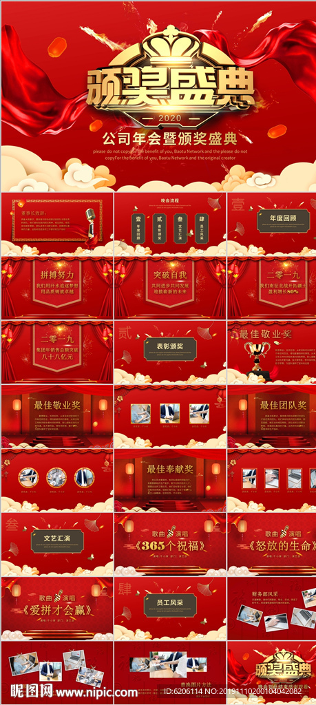公司年會頒獎盛典PPT