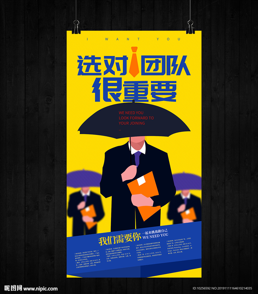 創意公司企業校園招聘會海報