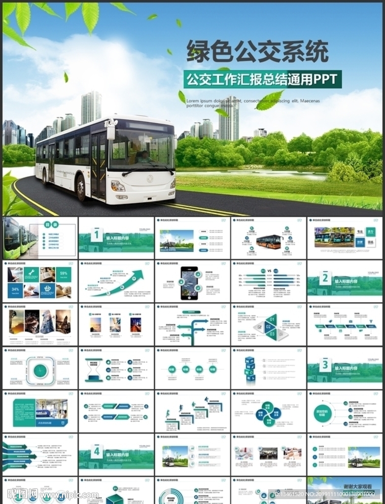 綠色出行公交車PPT