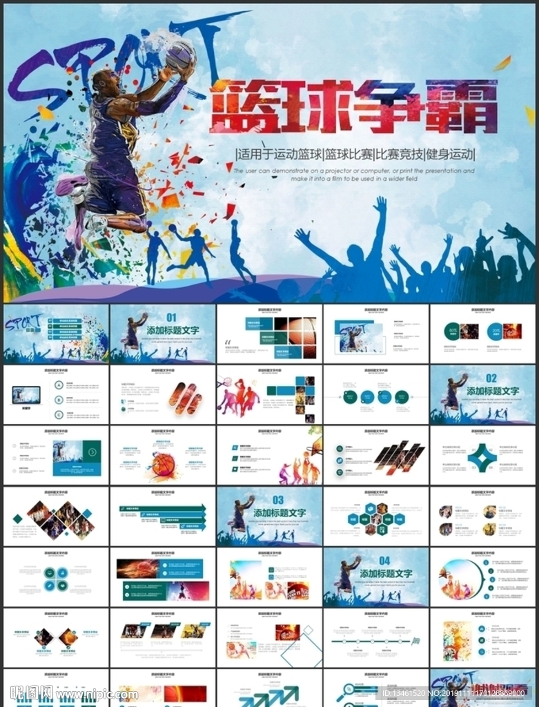 籃球爭霸籃球比賽PPT