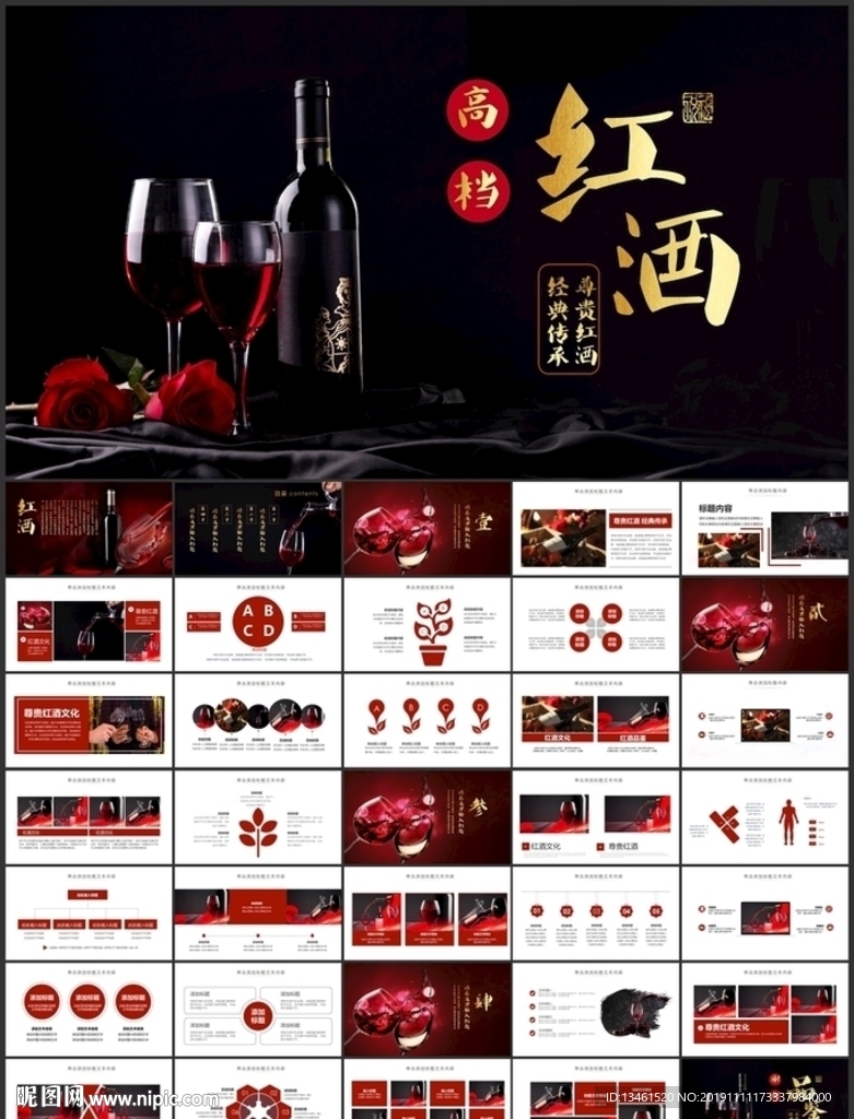 高檔紅酒品鑒PPT