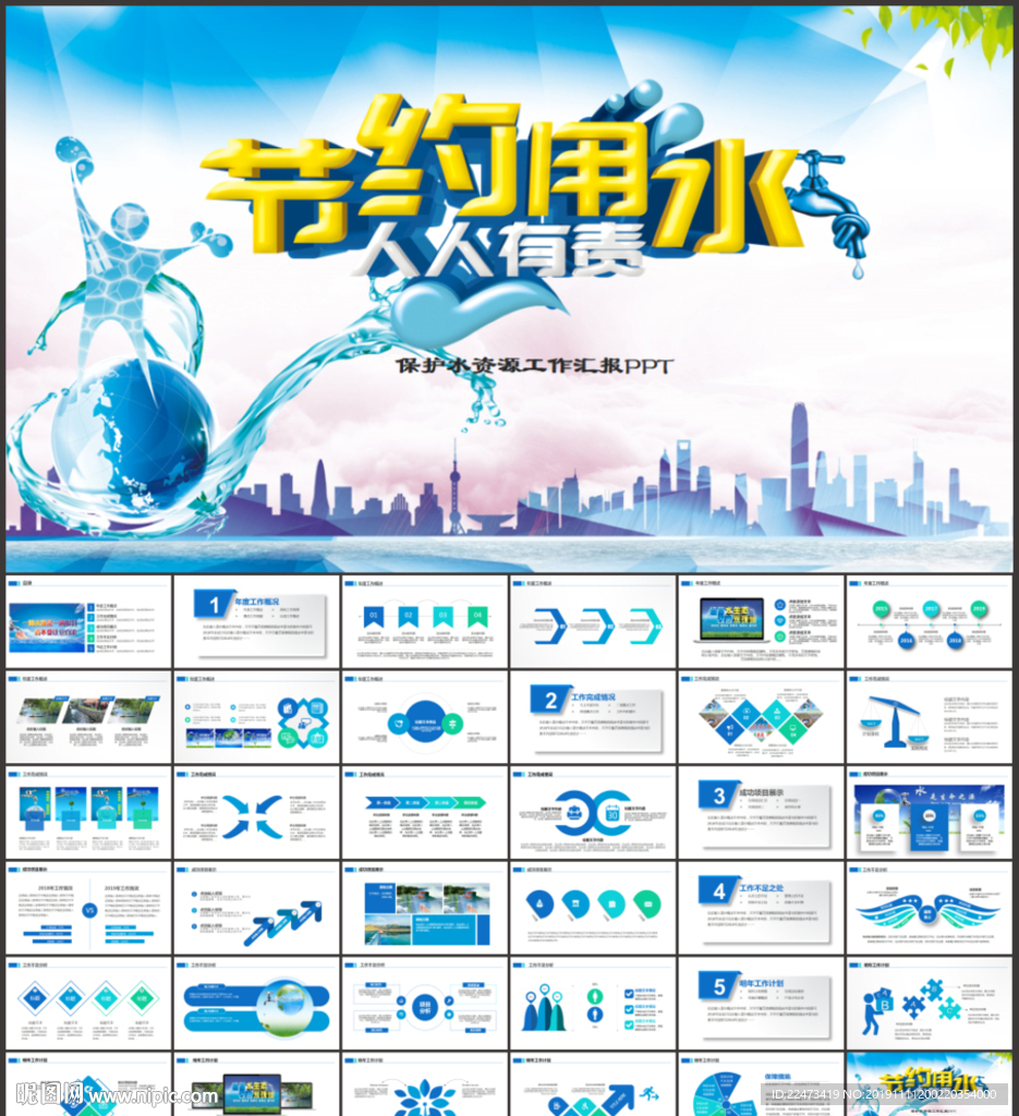 節(jié)約水資源PPT