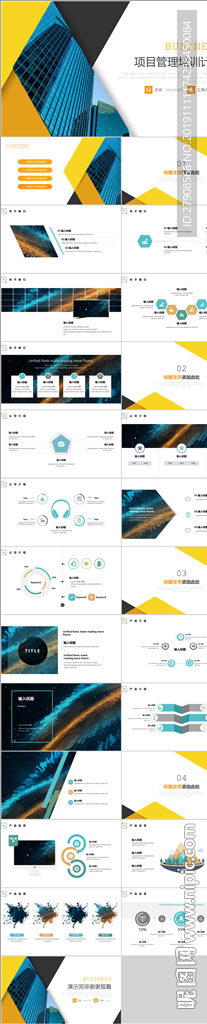 項(xiàng)目管理培訓(xùn)PPT