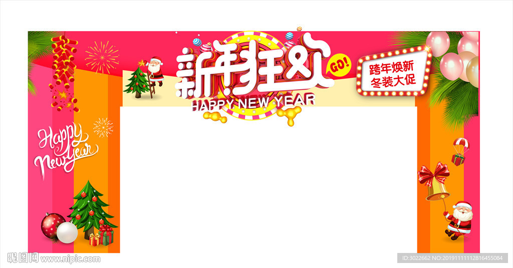 新年圣誕元旦活動(dòng)龍門(mén)