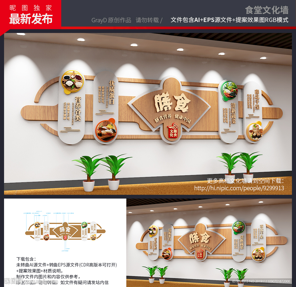 餐廳文化墻