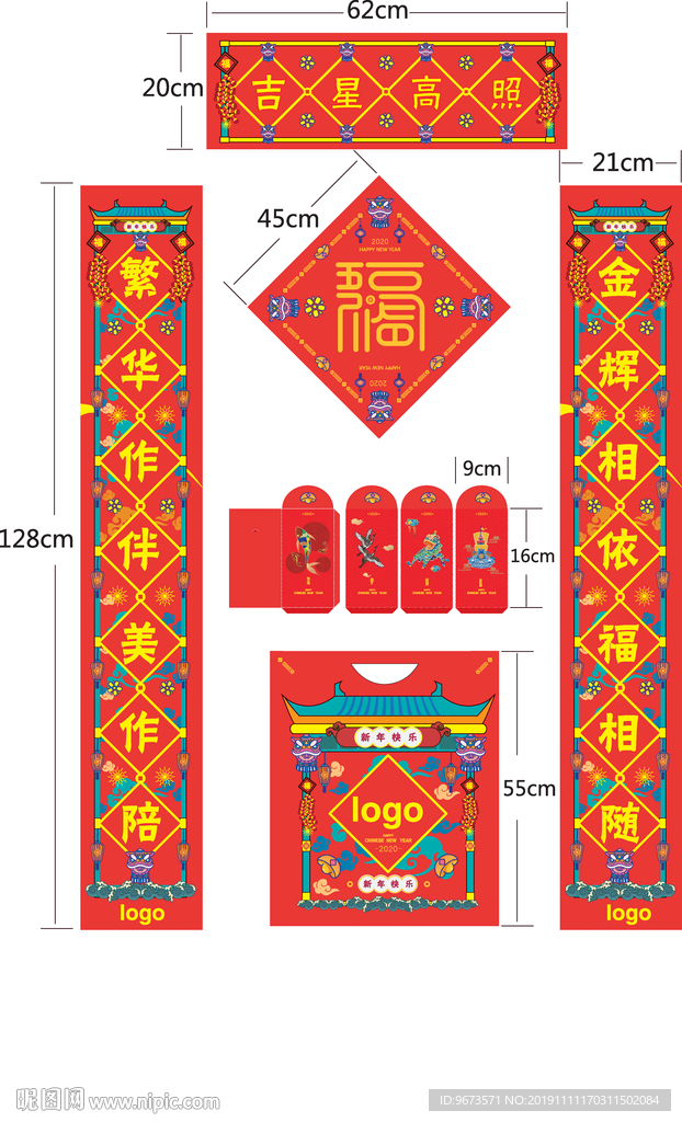 春聯(lián)套裝