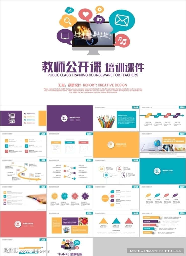 教育培訓課件教師公開課PPT