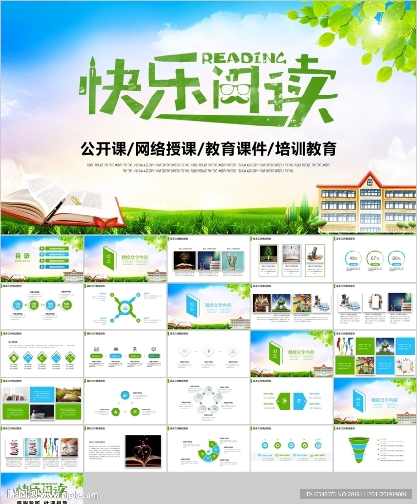 快樂(lè)閱讀讀書分享會(huì)閱讀分享教育