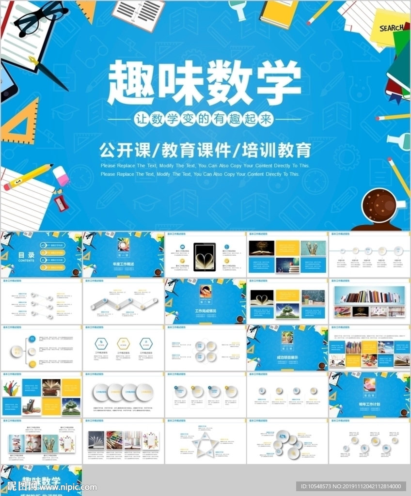 小學(xué)幼兒園兒童教育總結(jié)趣味數(shù)學(xué)