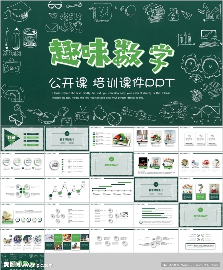 綠色黑板數(shù)學(xué)類學(xué)科公開課說課