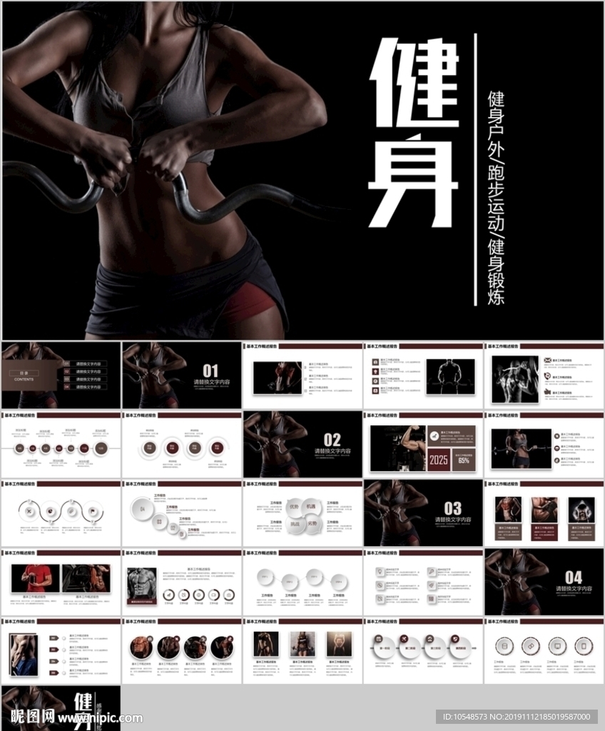 健身運動健身器材跑步健身PPT