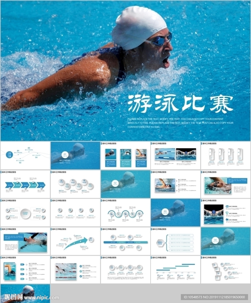 游泳運動游泳培訓游泳比賽活動