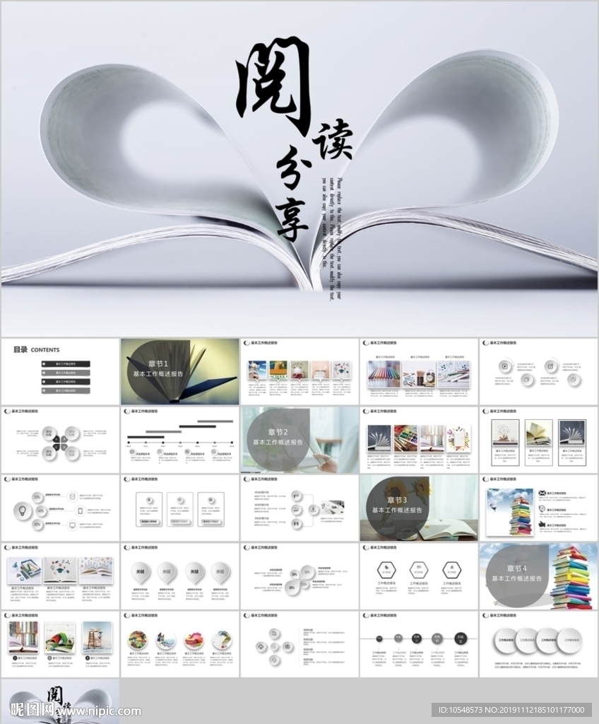 讀書分享會書香中國好書推薦閱讀