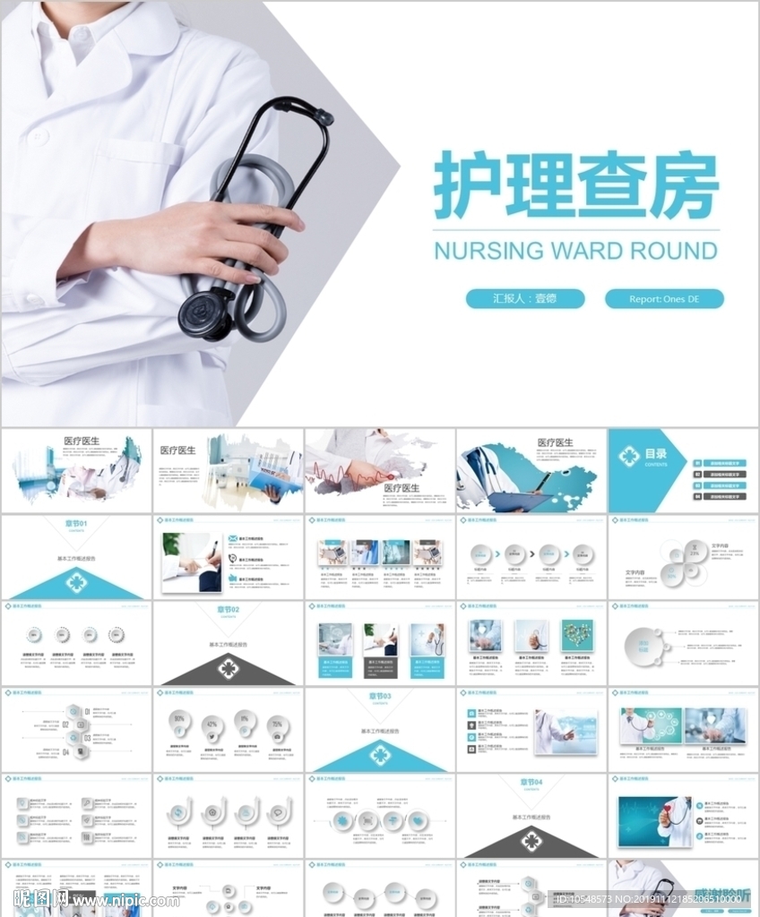 醫(yī)院醫(yī)學(xué)醫(yī)療醫(yī)生護(hù)士護(hù)理查房