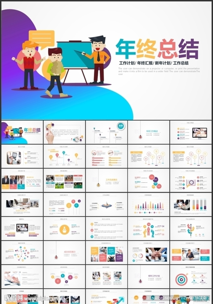 場景年終總結新年計劃