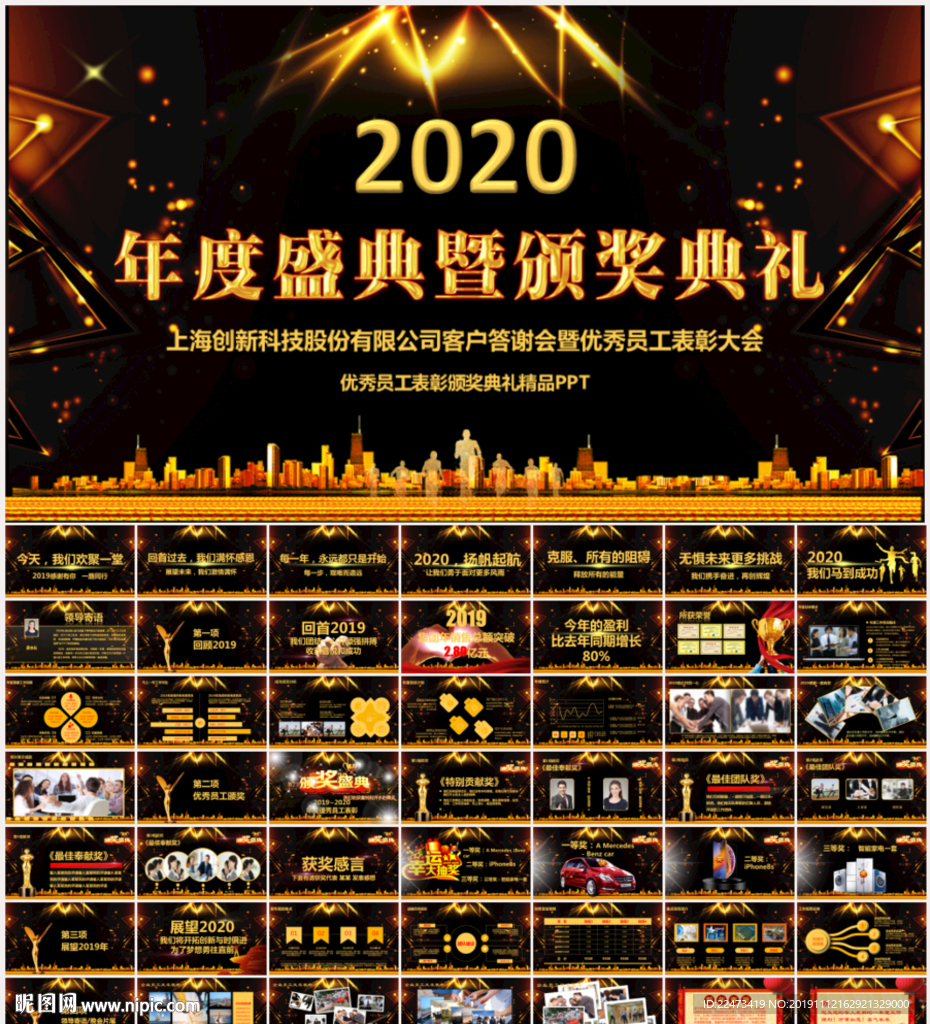 誓師大會公司年會PPT