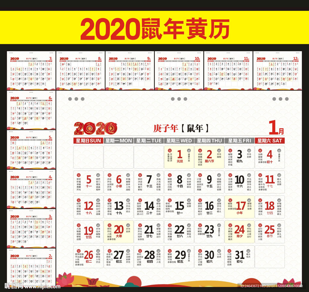 2020年台历