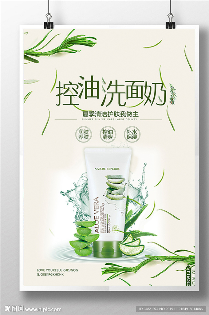 清新綠色簡約洗面奶海報設(shè)計