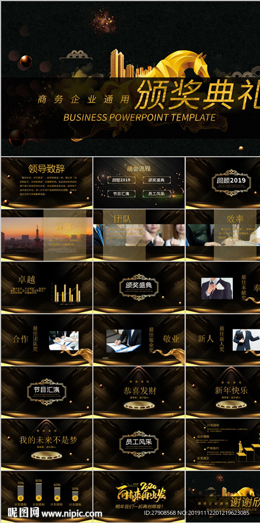 頒獎典禮企業年會PPT