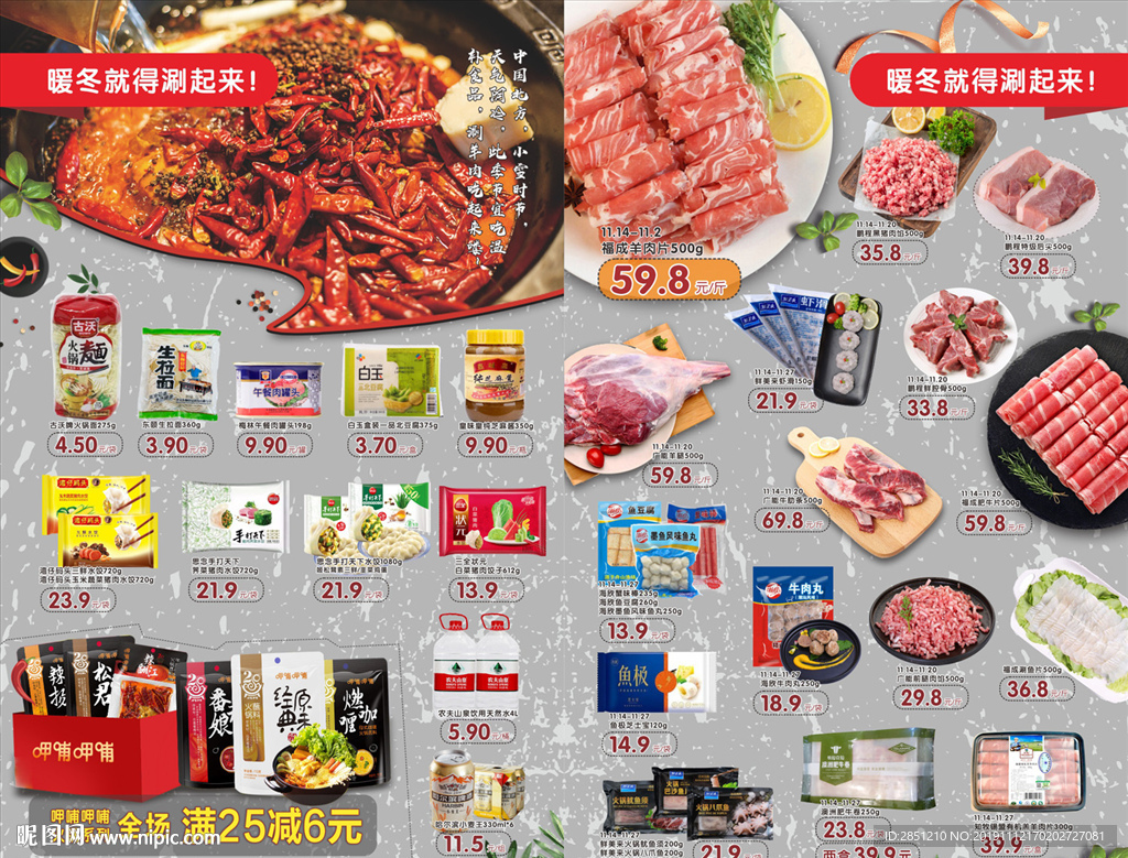 超市涮锅 肉类2p