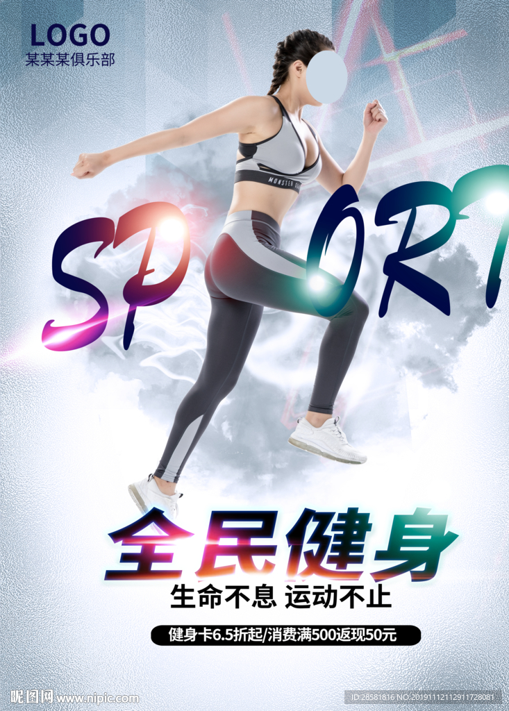 炫酷体育全民女子运动健身海报