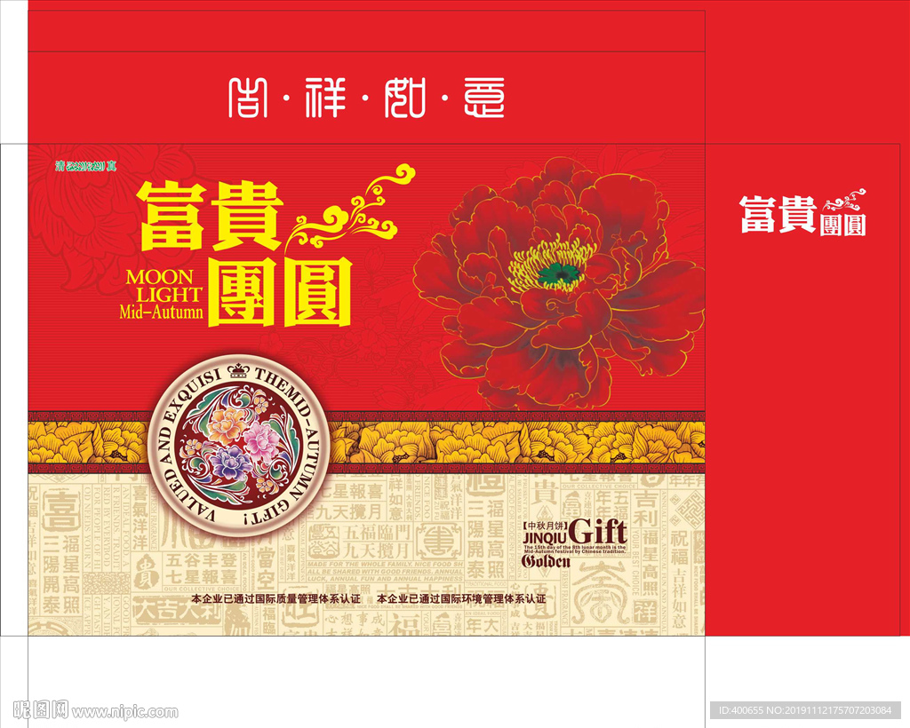 富貴團(tuán)圓