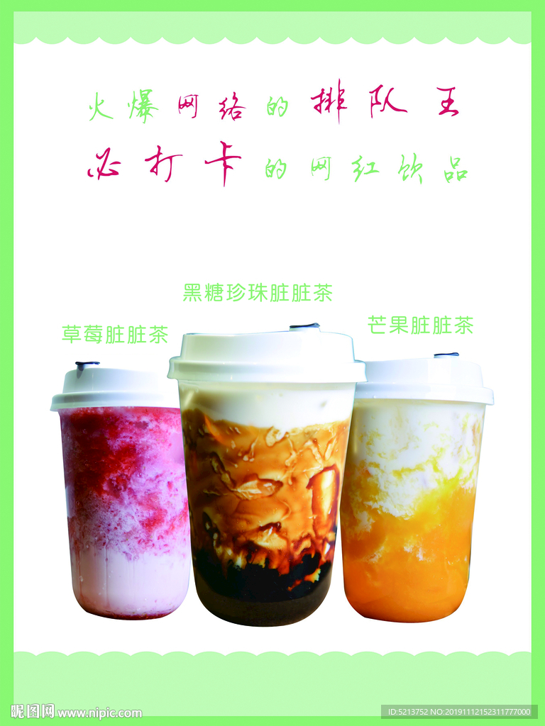 網(wǎng)紅臟臟茶