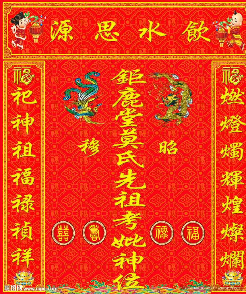 宗祠牌位 神榜
