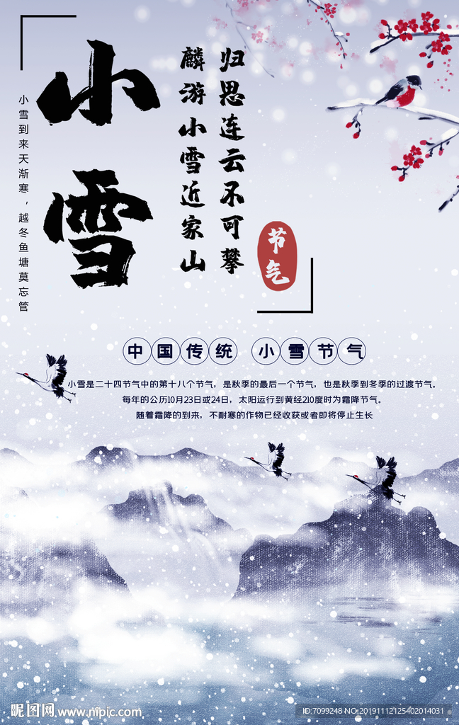 中国风传统节日节气海报