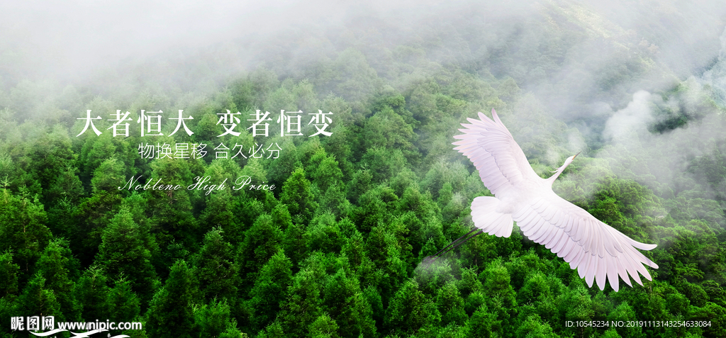 生態(tài)白鷺海報(bào)