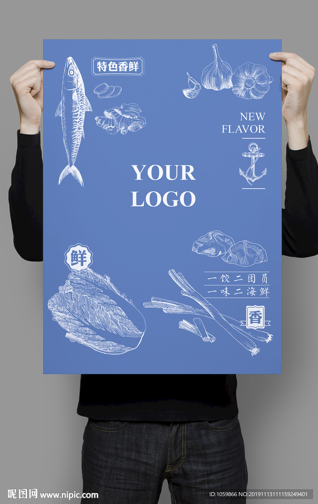 鲅鱼饺子海报矢量图