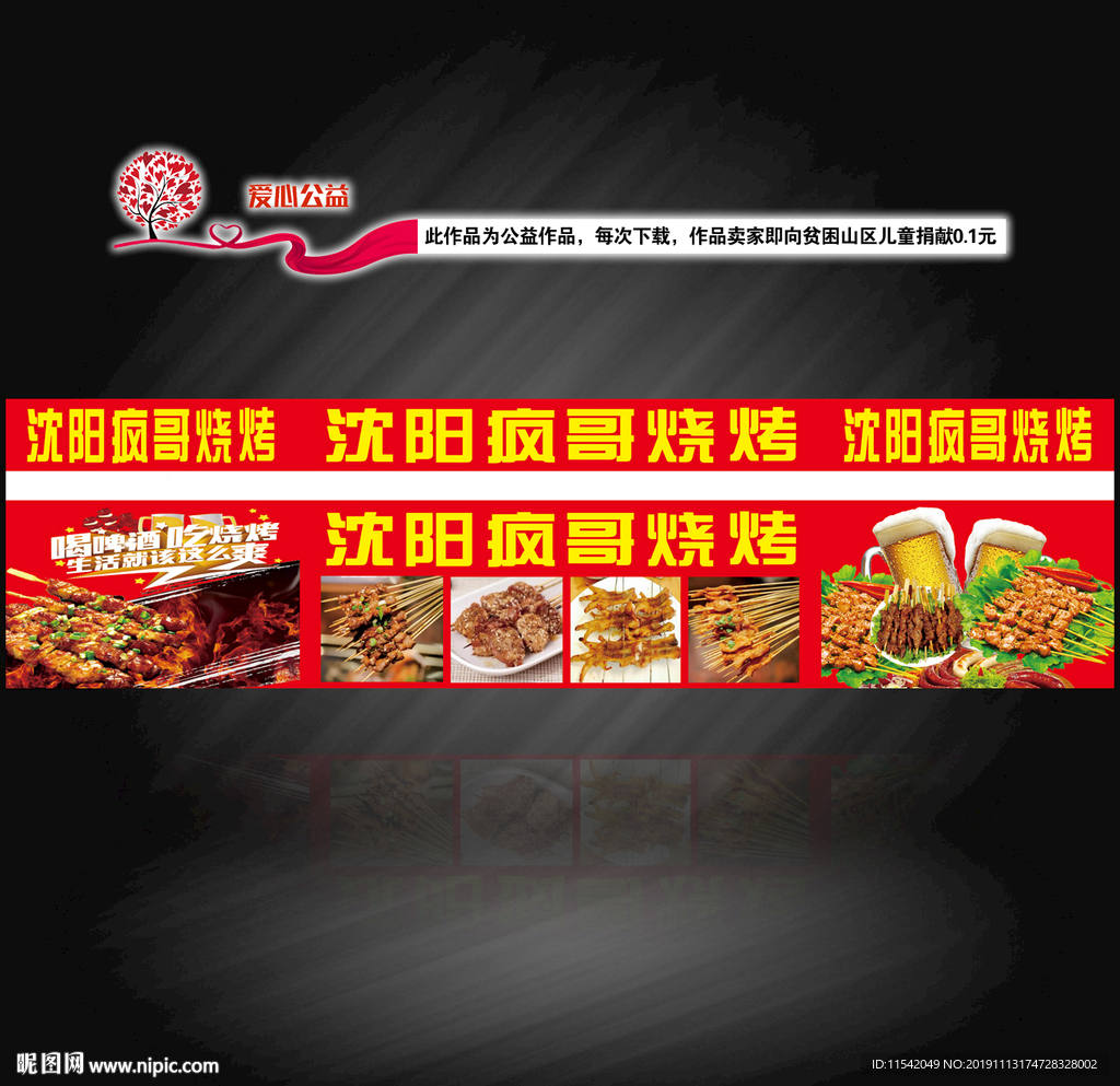 西豐沈陽瘋哥烤串