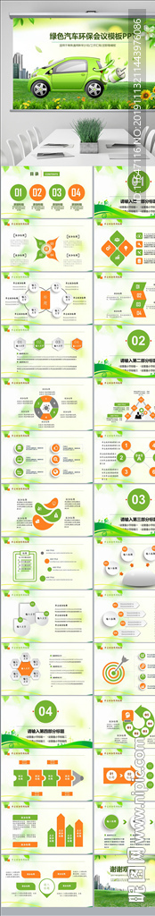 低碳新能源汽車環(huán)保行業(yè)工作報告