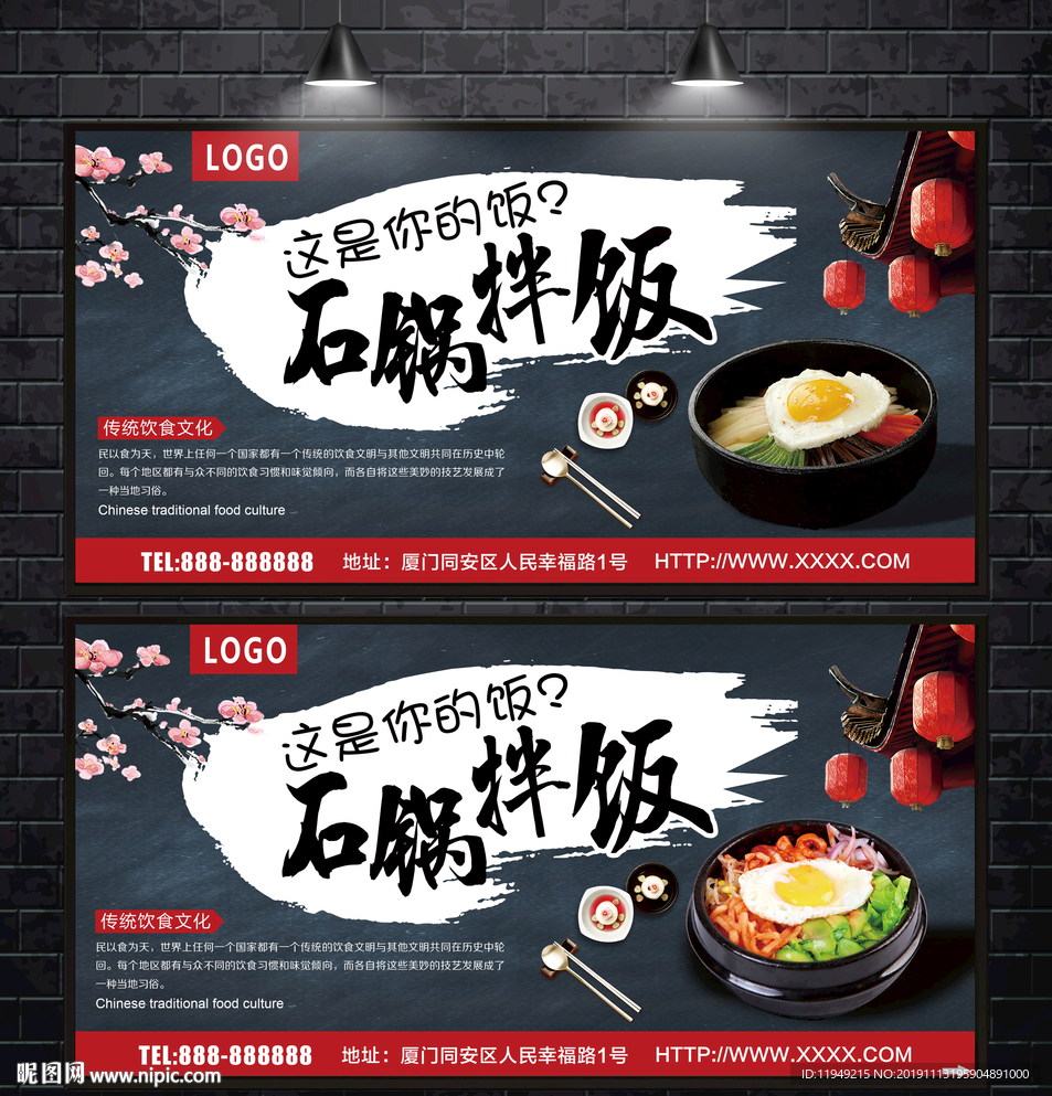 石锅拌饭广告 拌饭海报 石锅饭