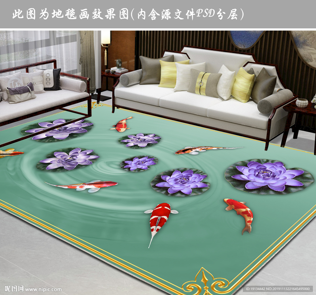 鲤鱼戏荷花新中式地毯