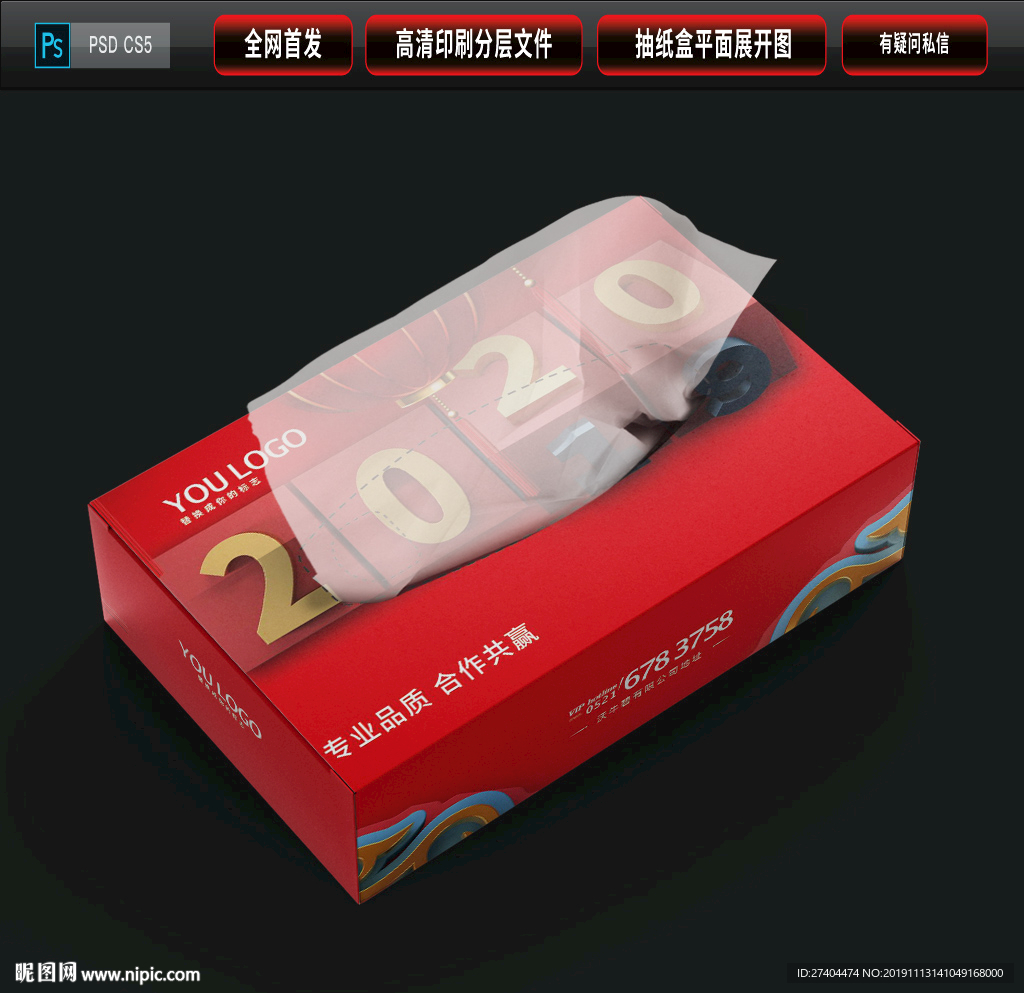 2020鼠年中国风抽纸盒纸巾盒