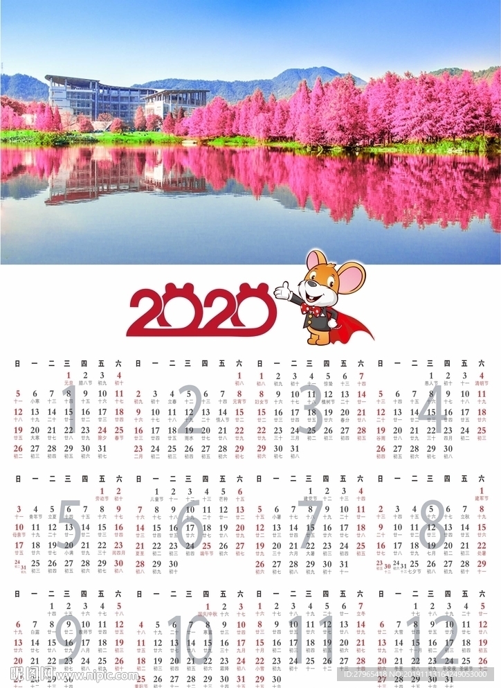 2020年 日历