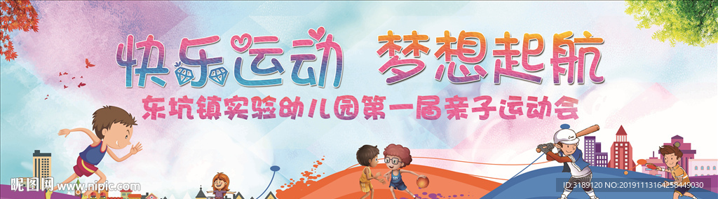 幼兒園親子運(yùn)動會