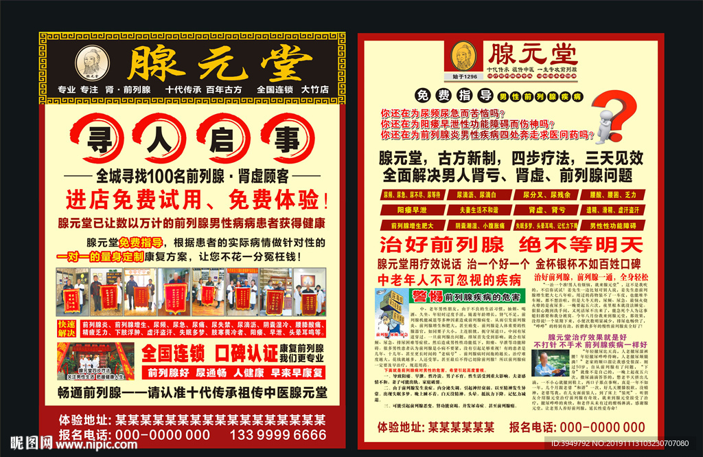 前列腺補腎
