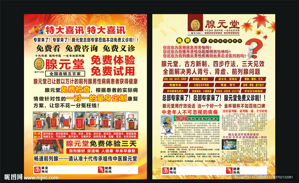 腺元堂 前列腺