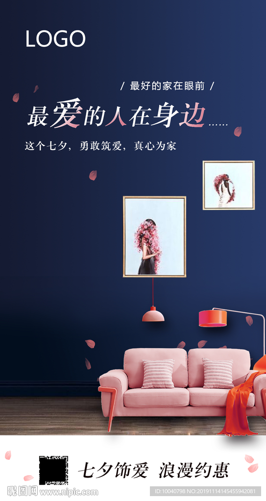 情人節