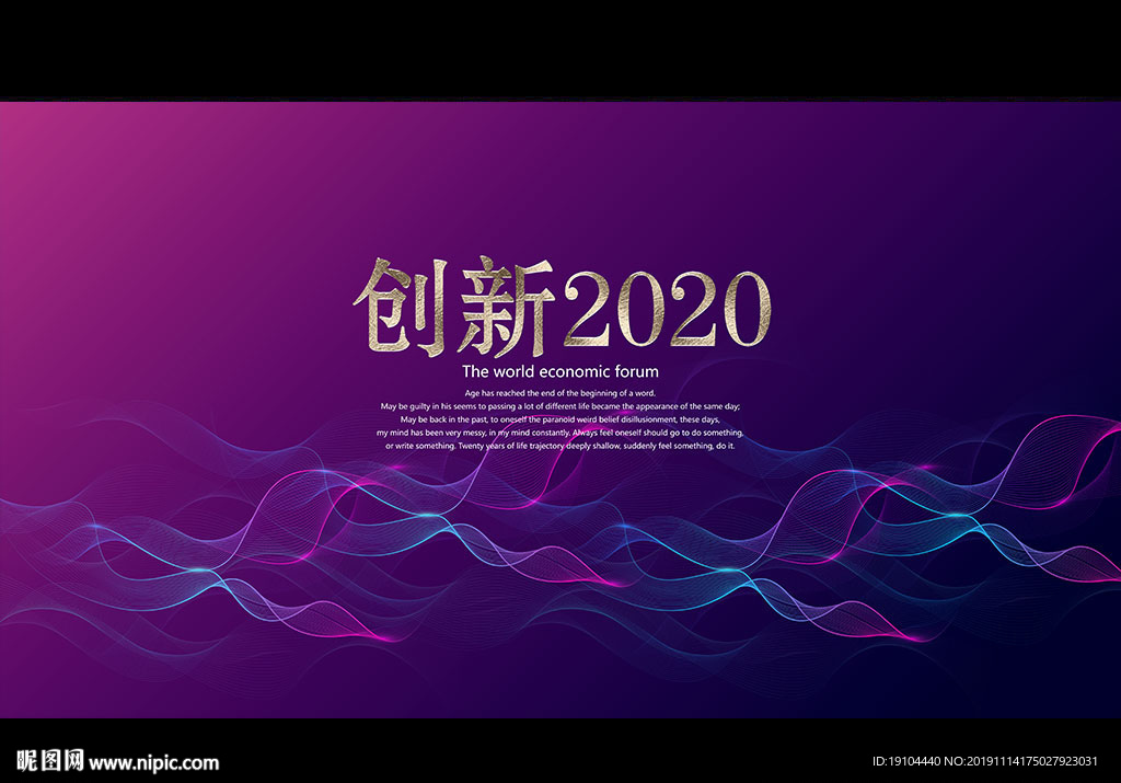 创新2020