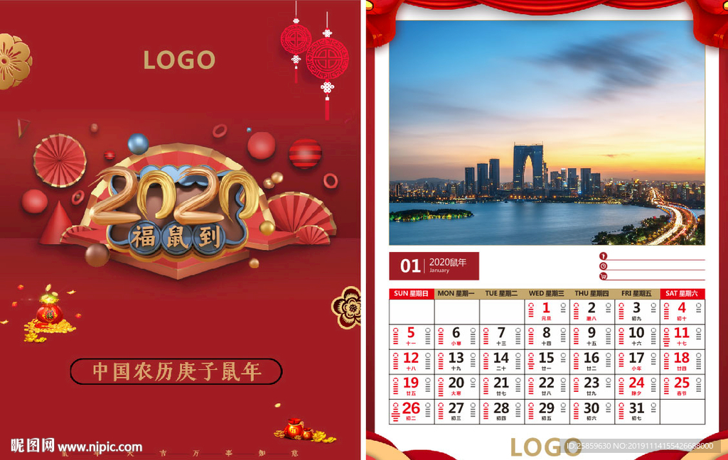 2020鼠年掛歷